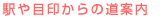 �w��ڈ󂩂�̓��ē�
